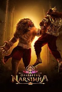 Poster of Mahavatar Narsimha Movie