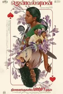Poster of Gentlewoman Movie